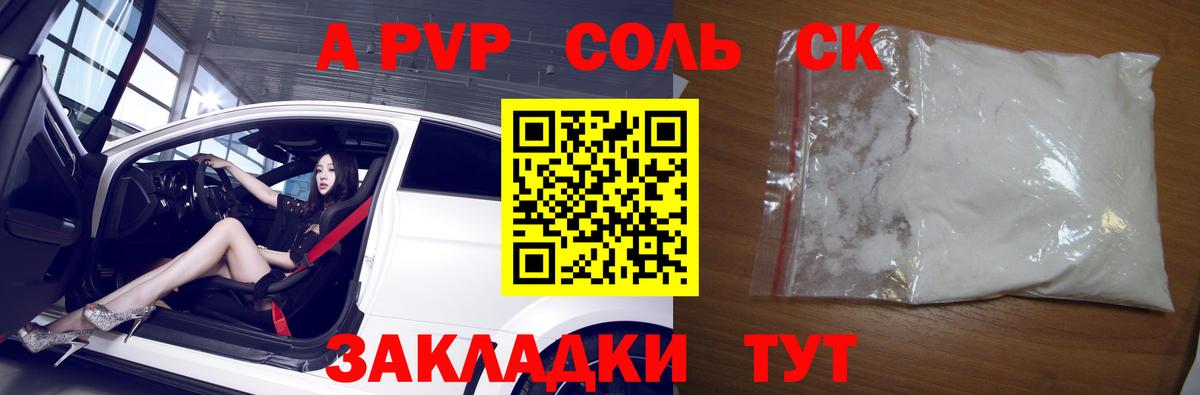 A PVP Crystall Советская Гавань