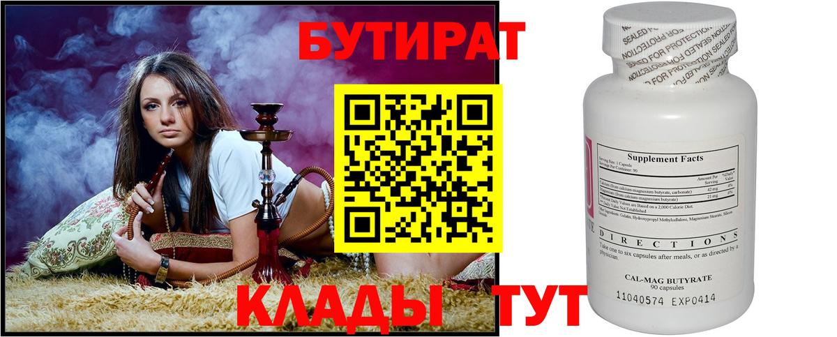 Советская Гавань  Бутират оксибутират  БУТИРАТ  Вход с VPN 