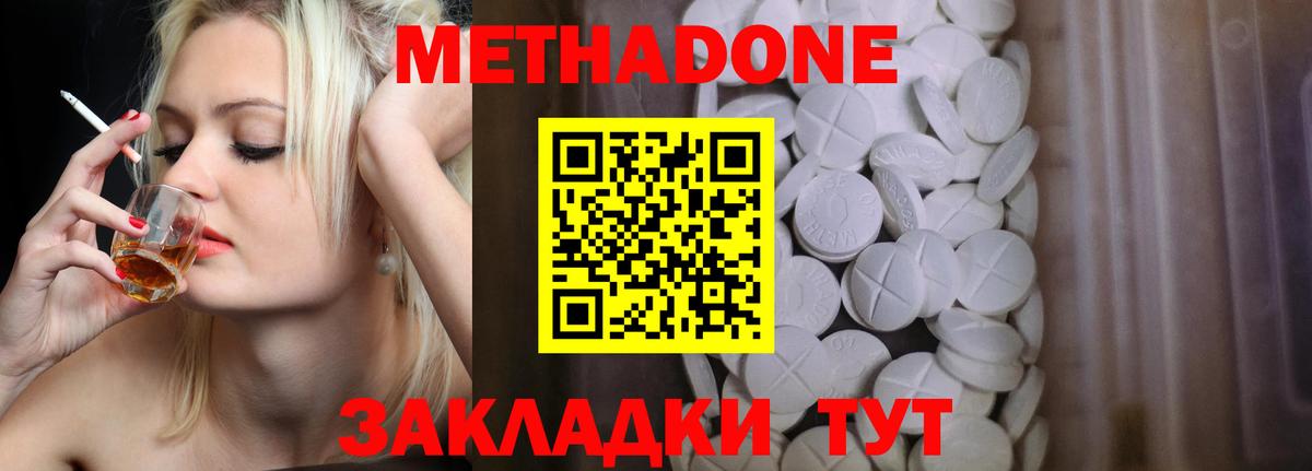 МЕТАДОН кристалл  МЕТАДОН кристалл  Вход с VPN    как зайти  Советская Гавань 