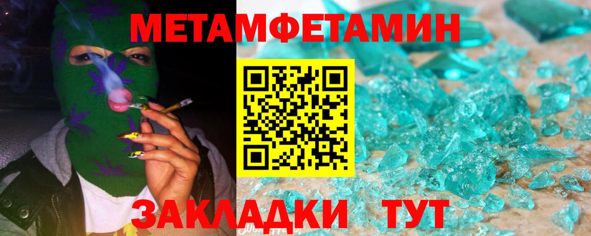 Метамфетамин винт  Вход с VPN  Советская Гавань 